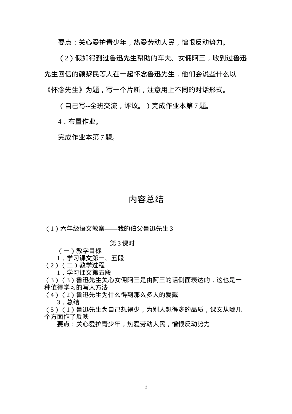 六年级语文教案——我的伯父鲁迅先生3.docx_第2页