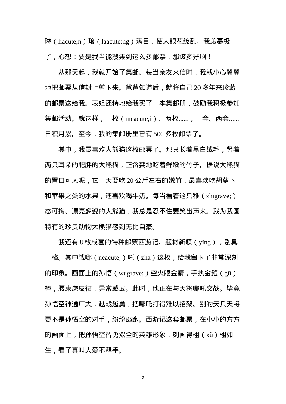 六年级语文教案——我的课余生活（习作训练）2.docx_第2页