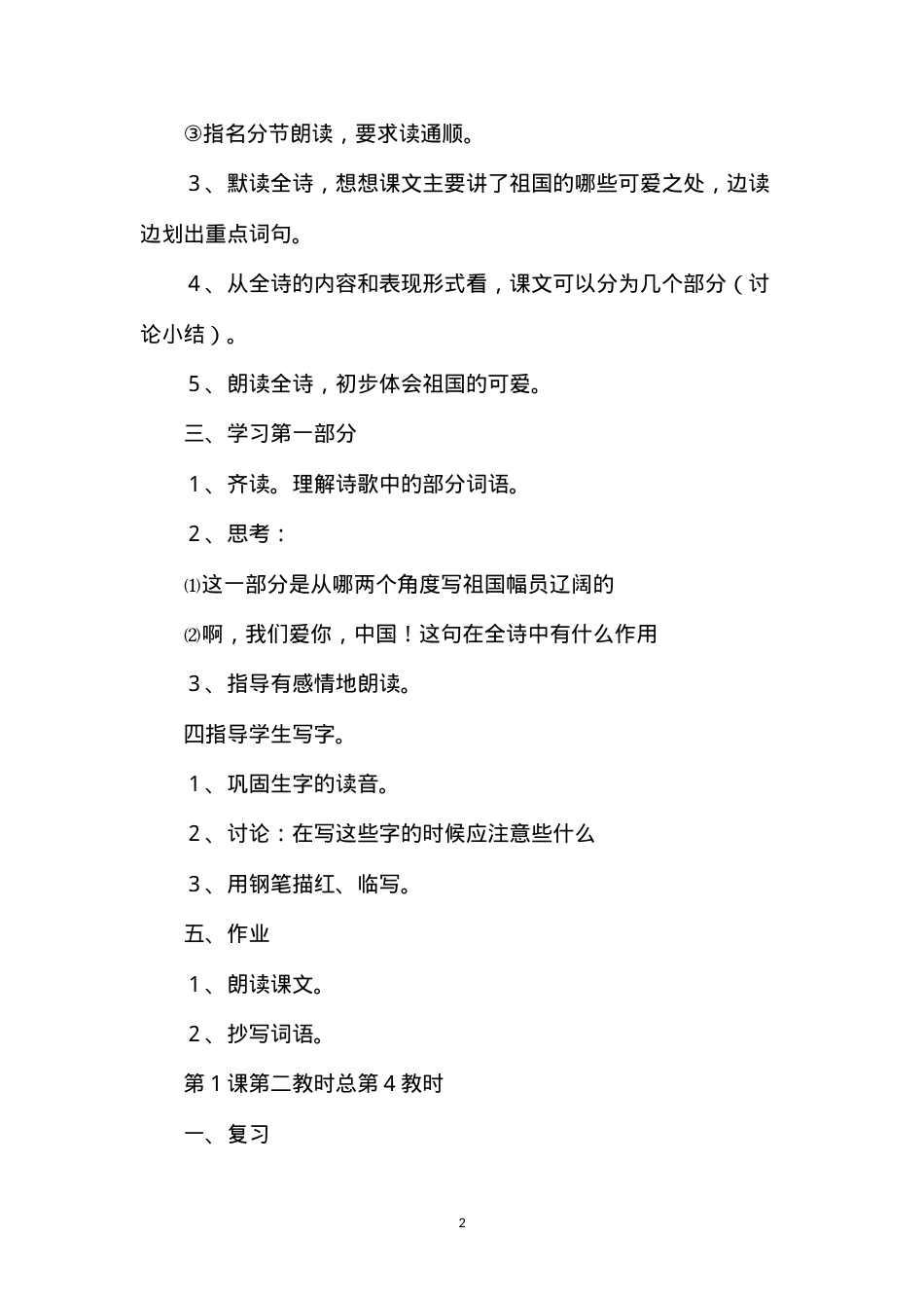 六年级语文教案——我们爱你啊，中国.docx_第2页