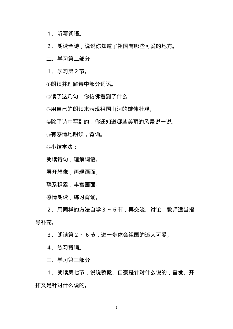 六年级语文教案——我们爱你啊，中国.docx_第3页