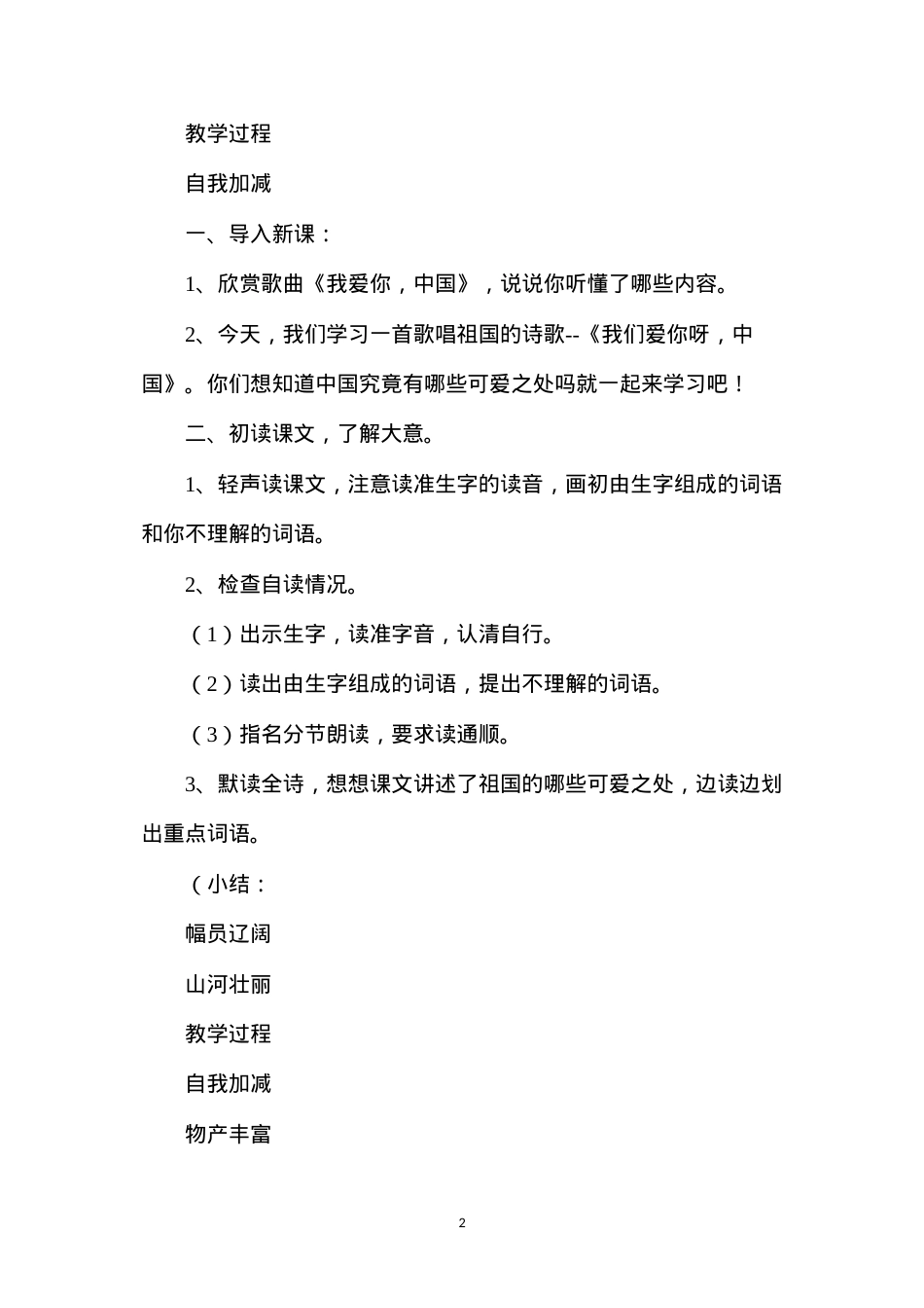 六年级语文教案——我们爱你啊，中国1.docx_第2页