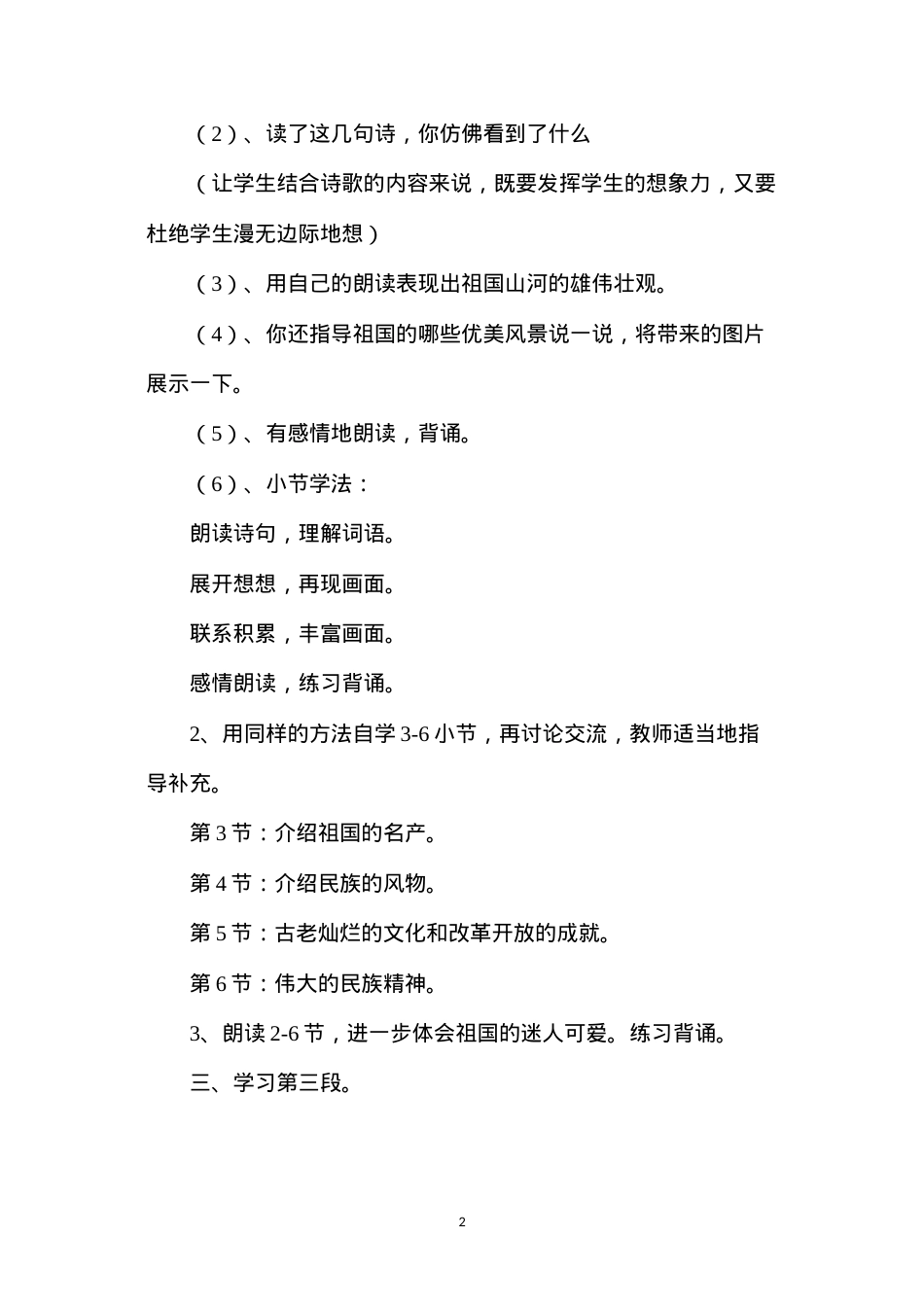 六年级语文教案——我们爱你啊，中国2.docx_第2页
