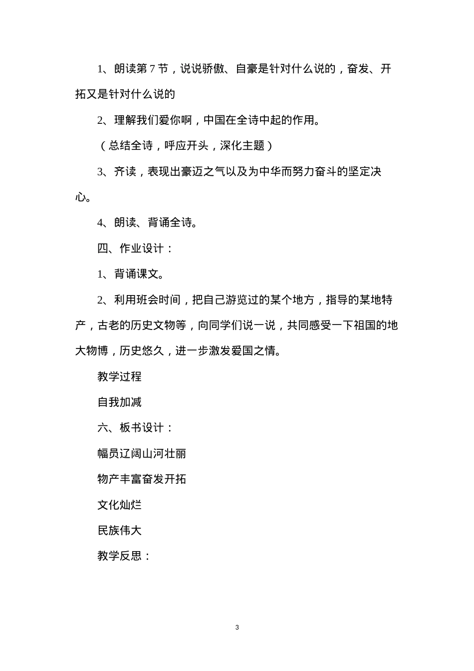 六年级语文教案——我们爱你啊，中国2.docx_第3页