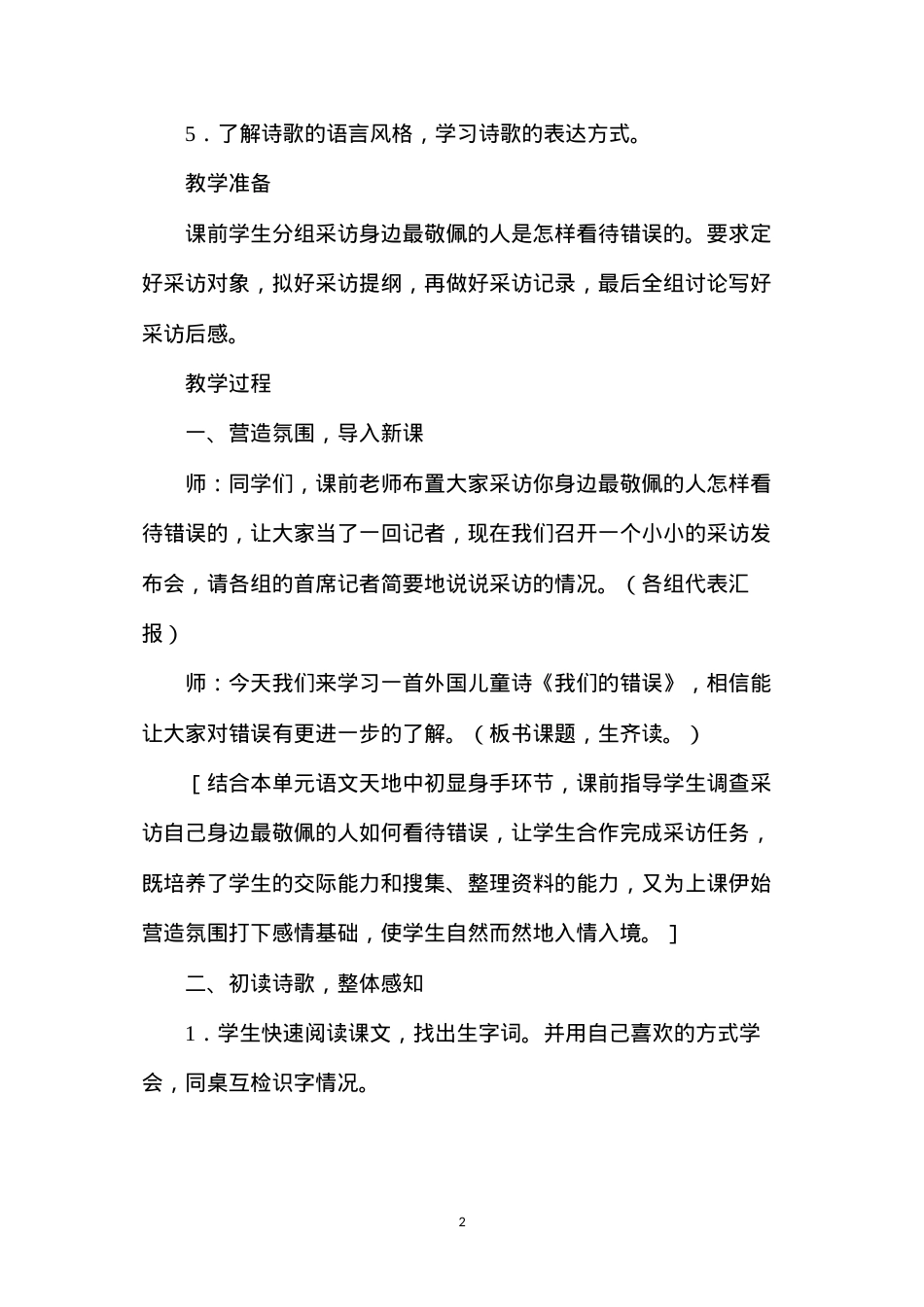 六年级语文教案——我们的错误.docx_第2页