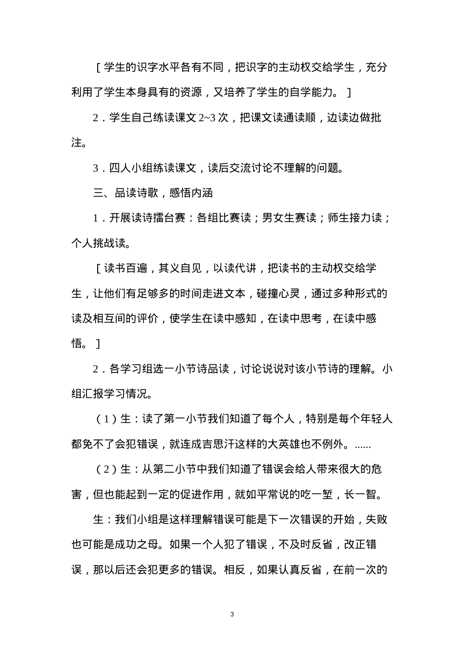 六年级语文教案——我们的错误.docx_第3页