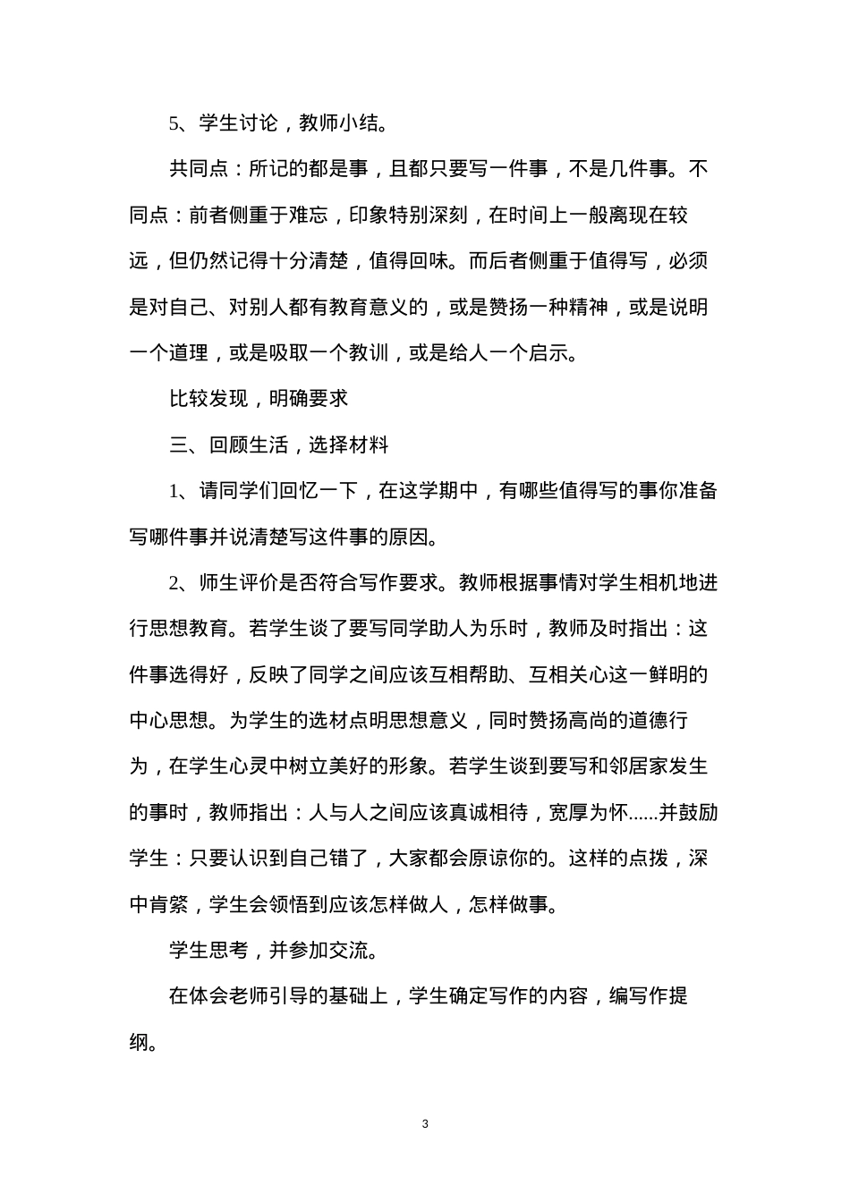 六年级语文教案——习作1.docx_第3页