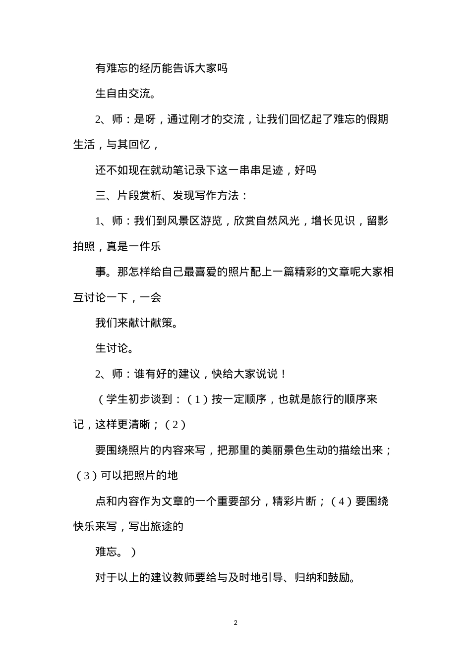 六年级语文教案——习作1假期生活.docx_第2页