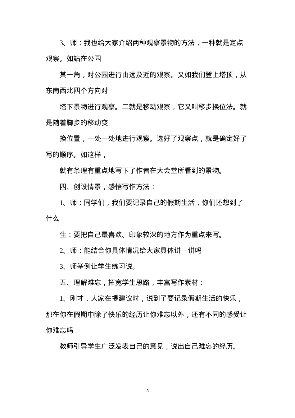 六年级语文教案——习作1假期生活.docx_第3页
