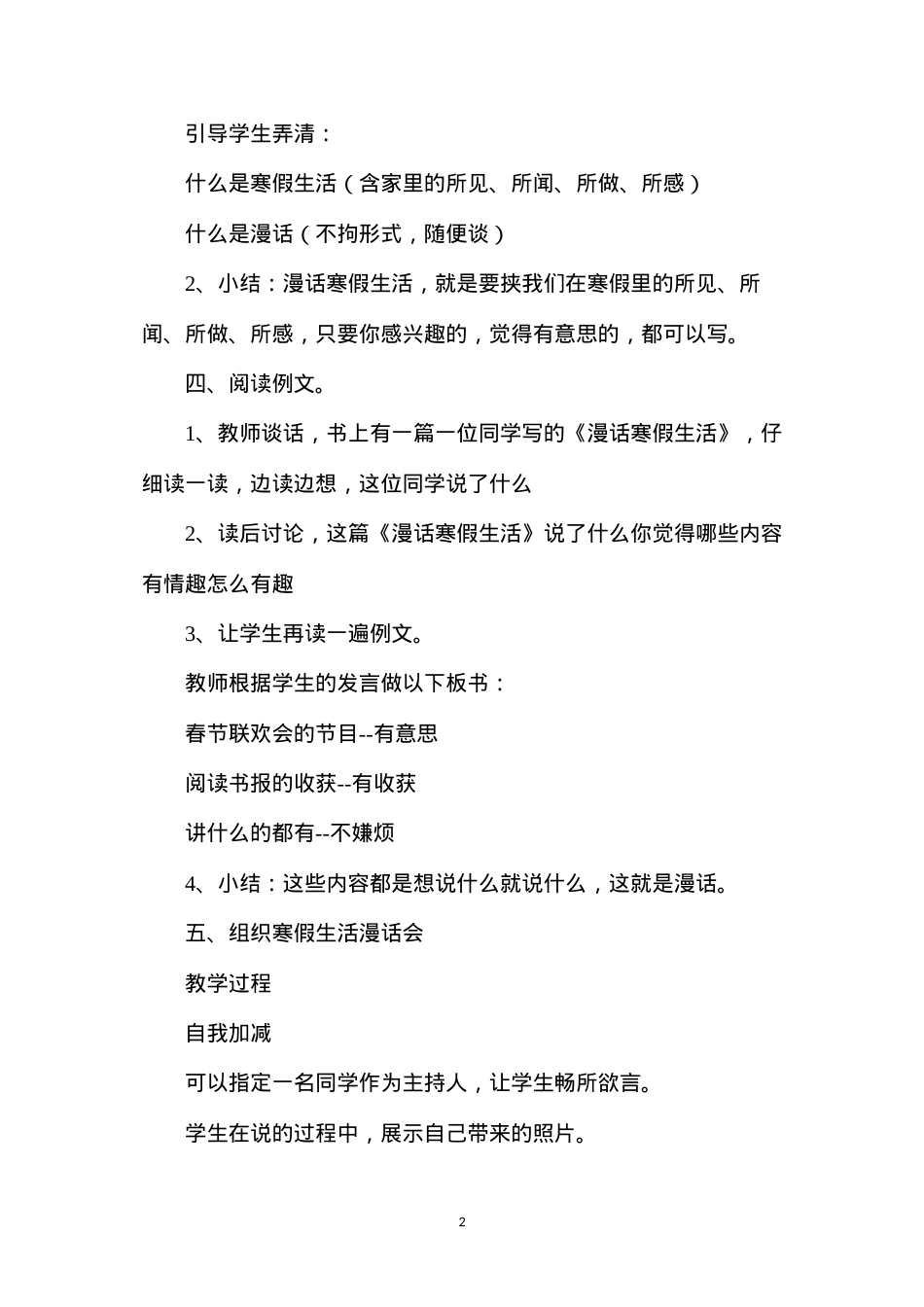 六年级语文教案——习作1漫话寒假生活.docx_第2页