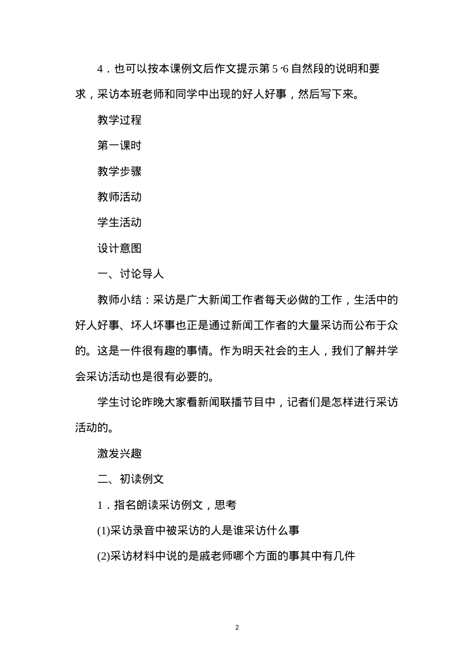 六年级语文教案——习作2.docx_第2页