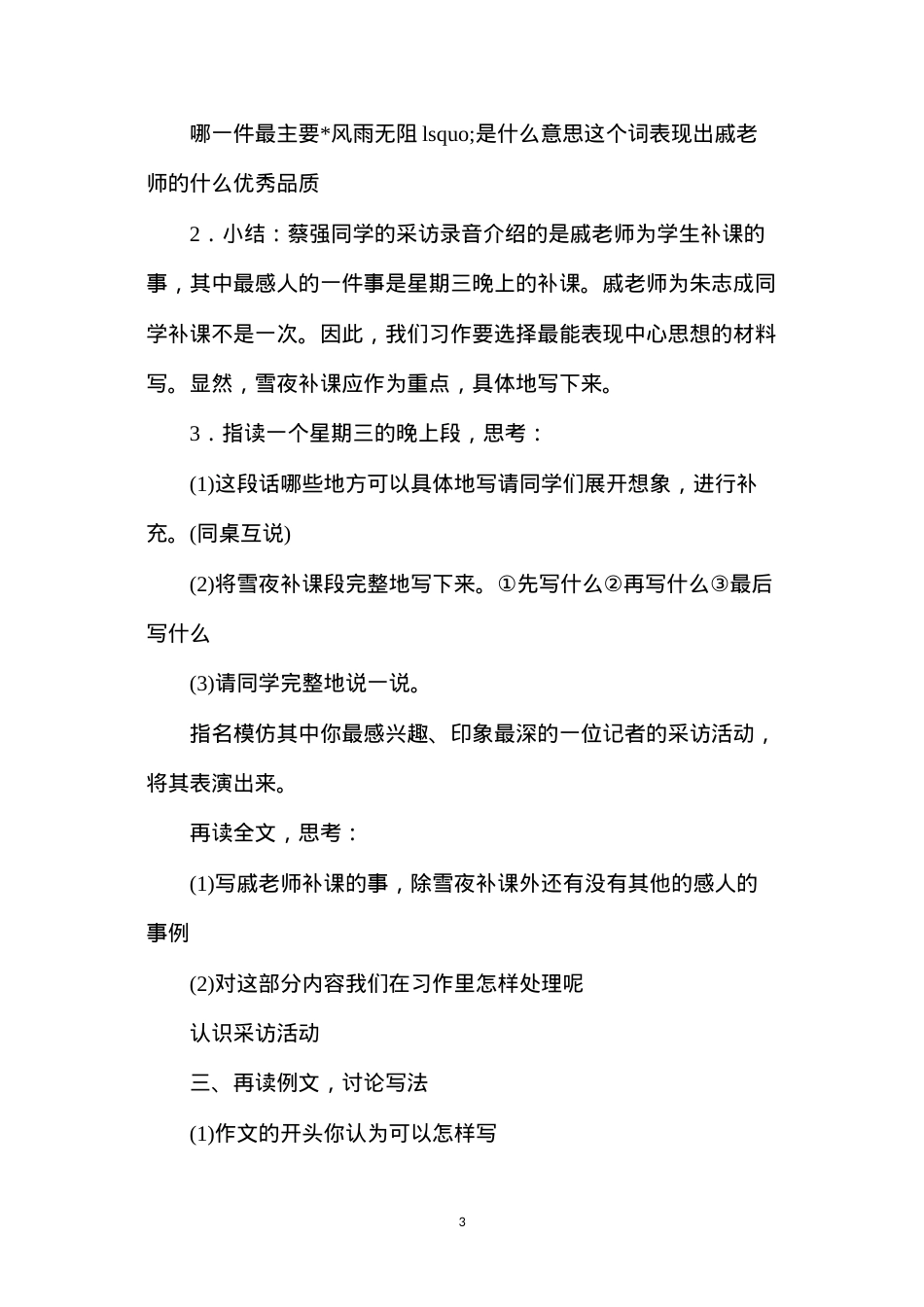 六年级语文教案——习作2.docx_第3页