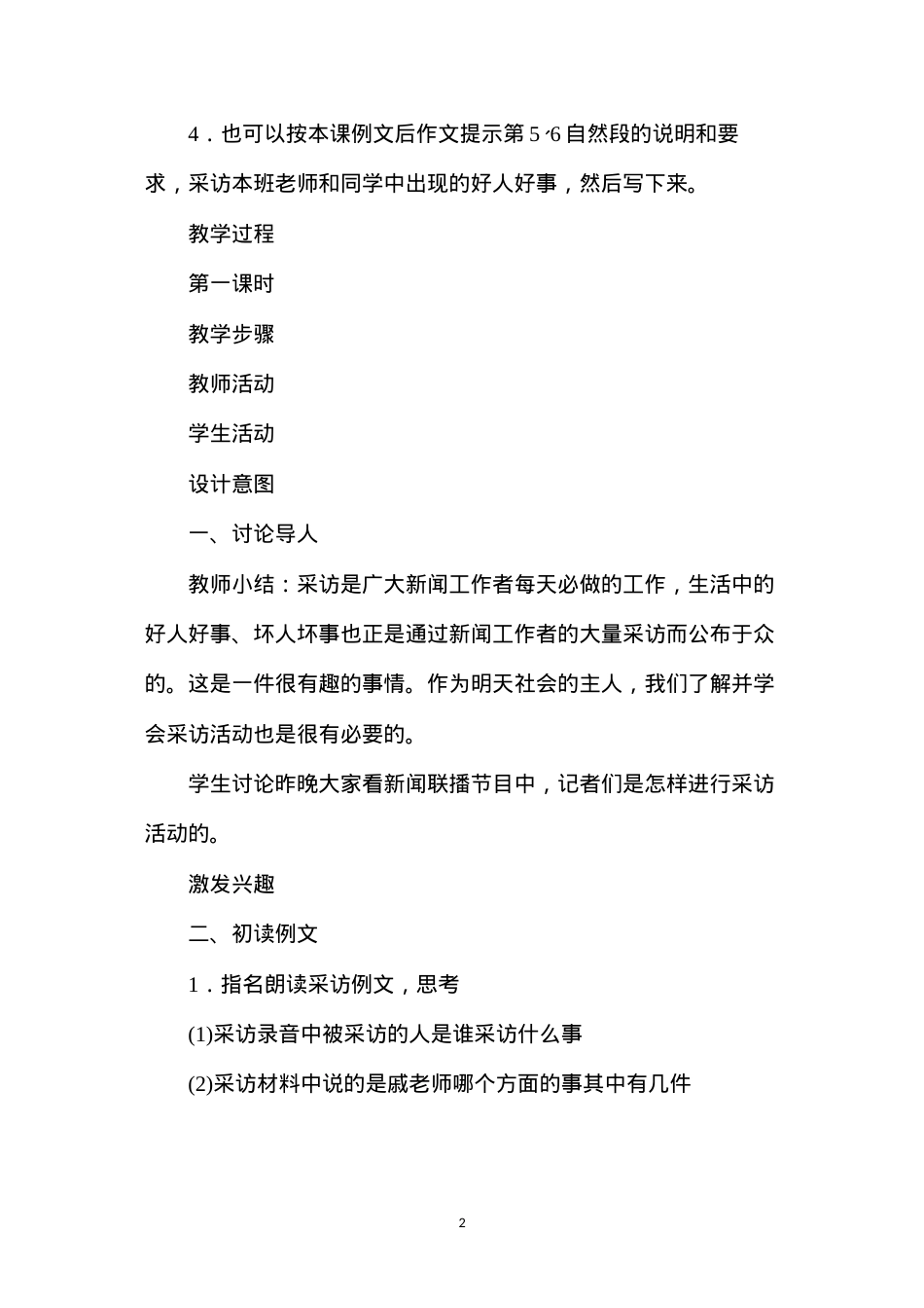 六年级语文教案——习作3.docx_第2页