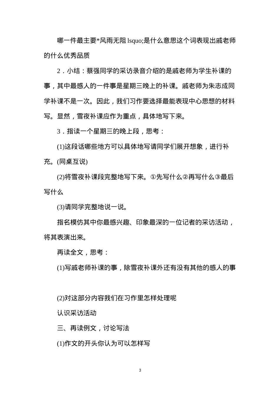 六年级语文教案——习作3.docx_第3页