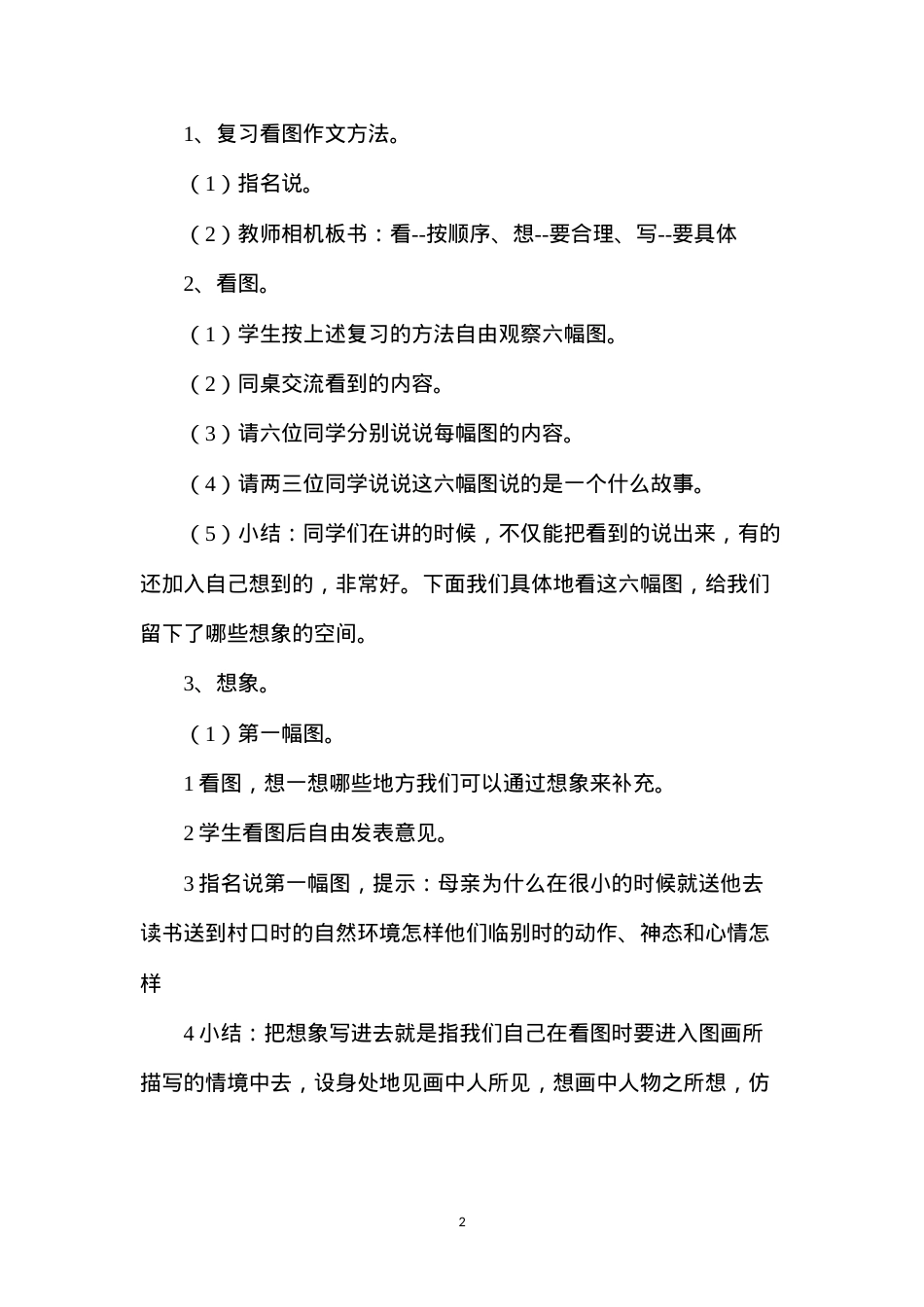 六年级语文教案——习作3看图作文.docx_第2页