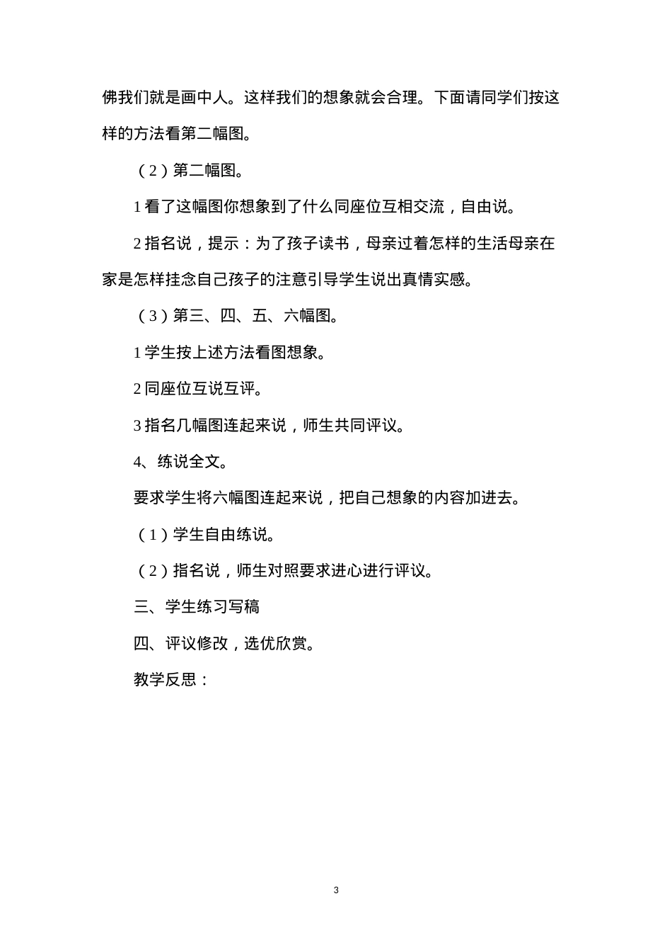 六年级语文教案——习作3看图作文.docx_第3页