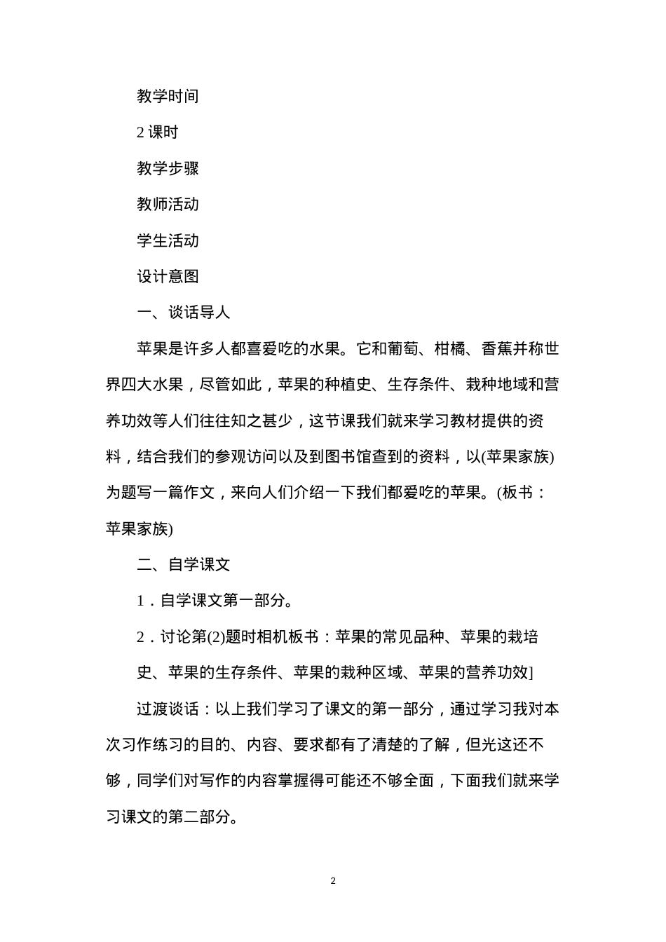 六年级语文教案——习作4.docx_第2页