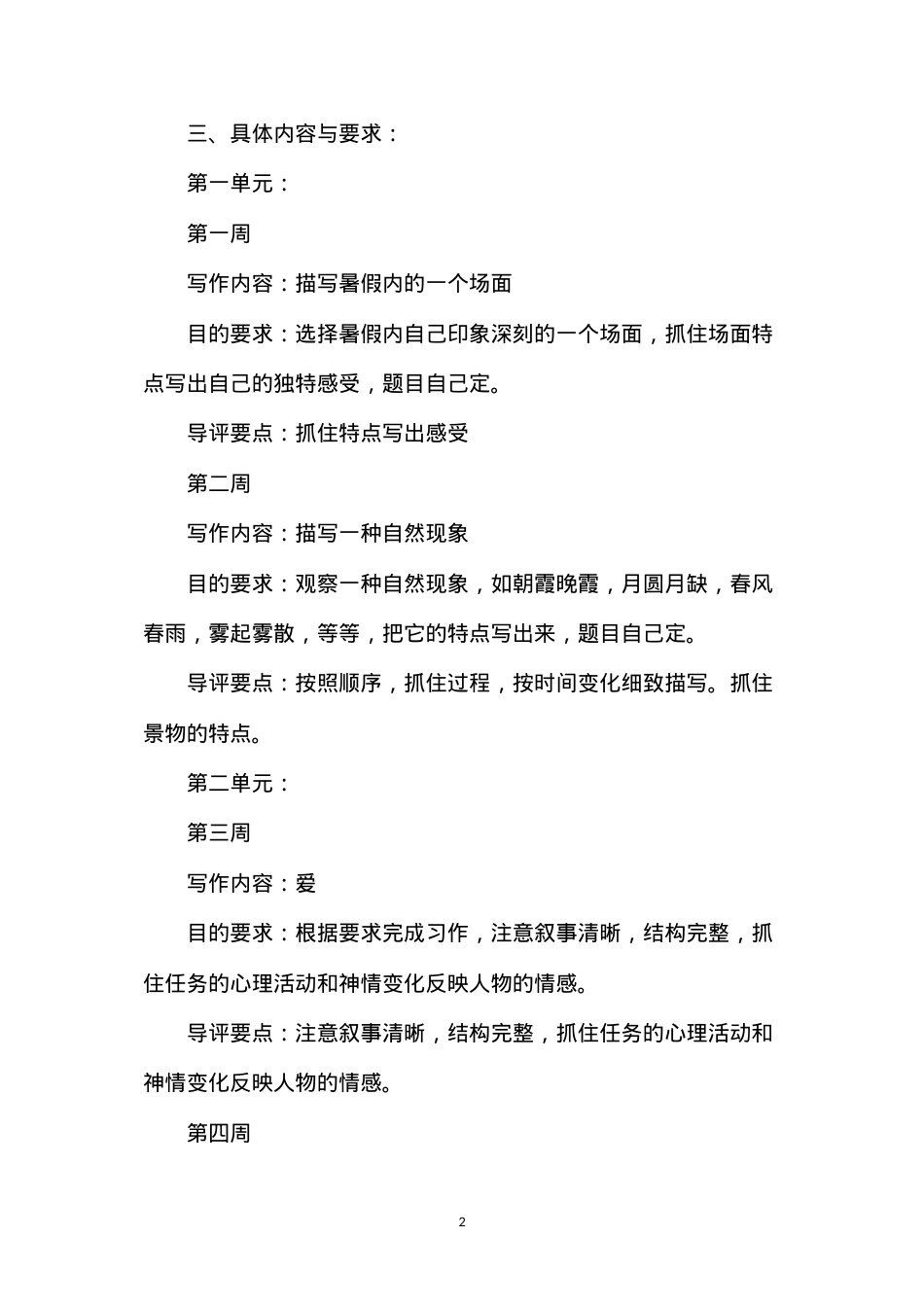 六年级语文教案——习作5.docx_第2页