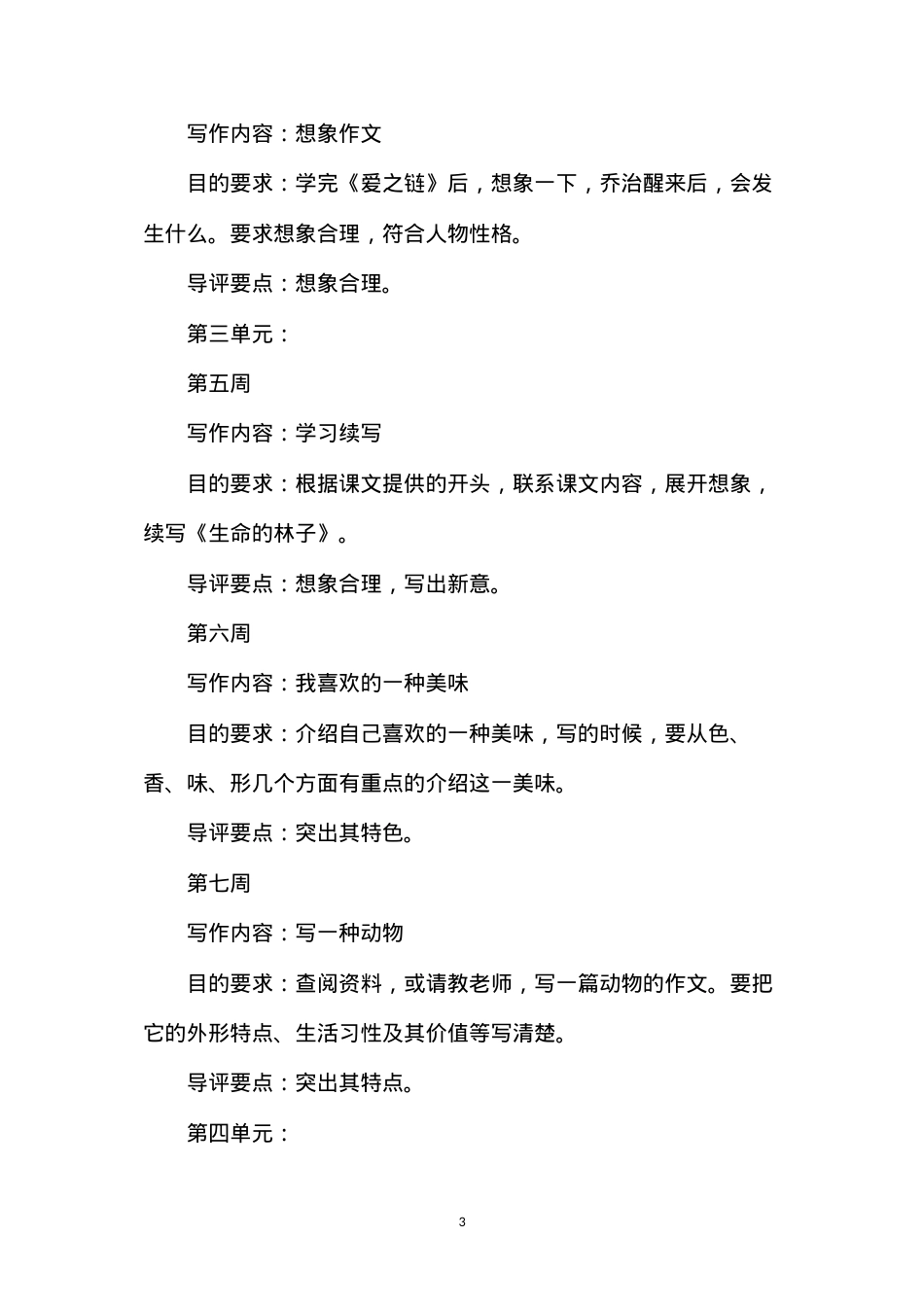 六年级语文教案——习作5.docx_第3页
