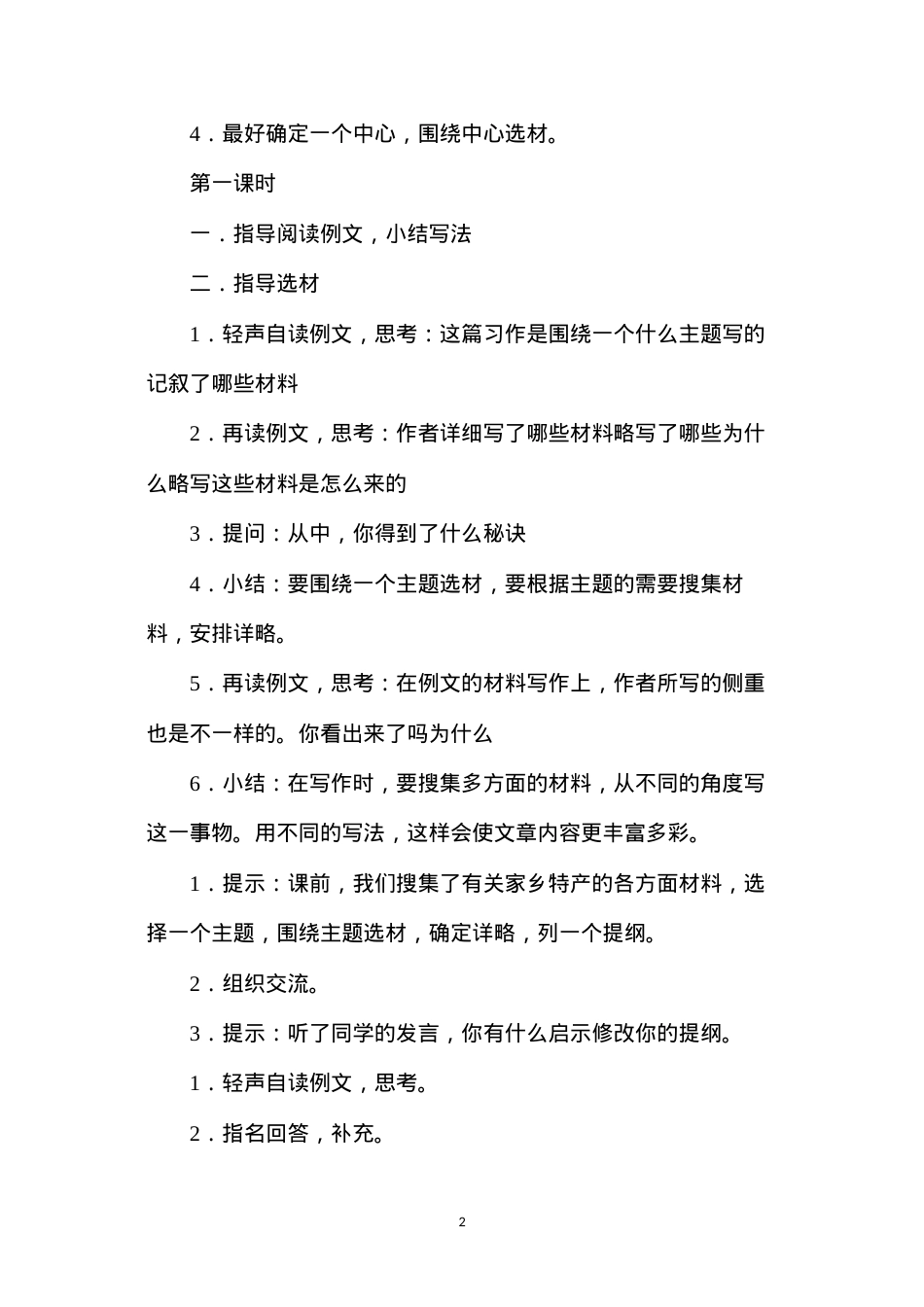 六年级语文教案——习作家乡的一种特产.docx_第2页