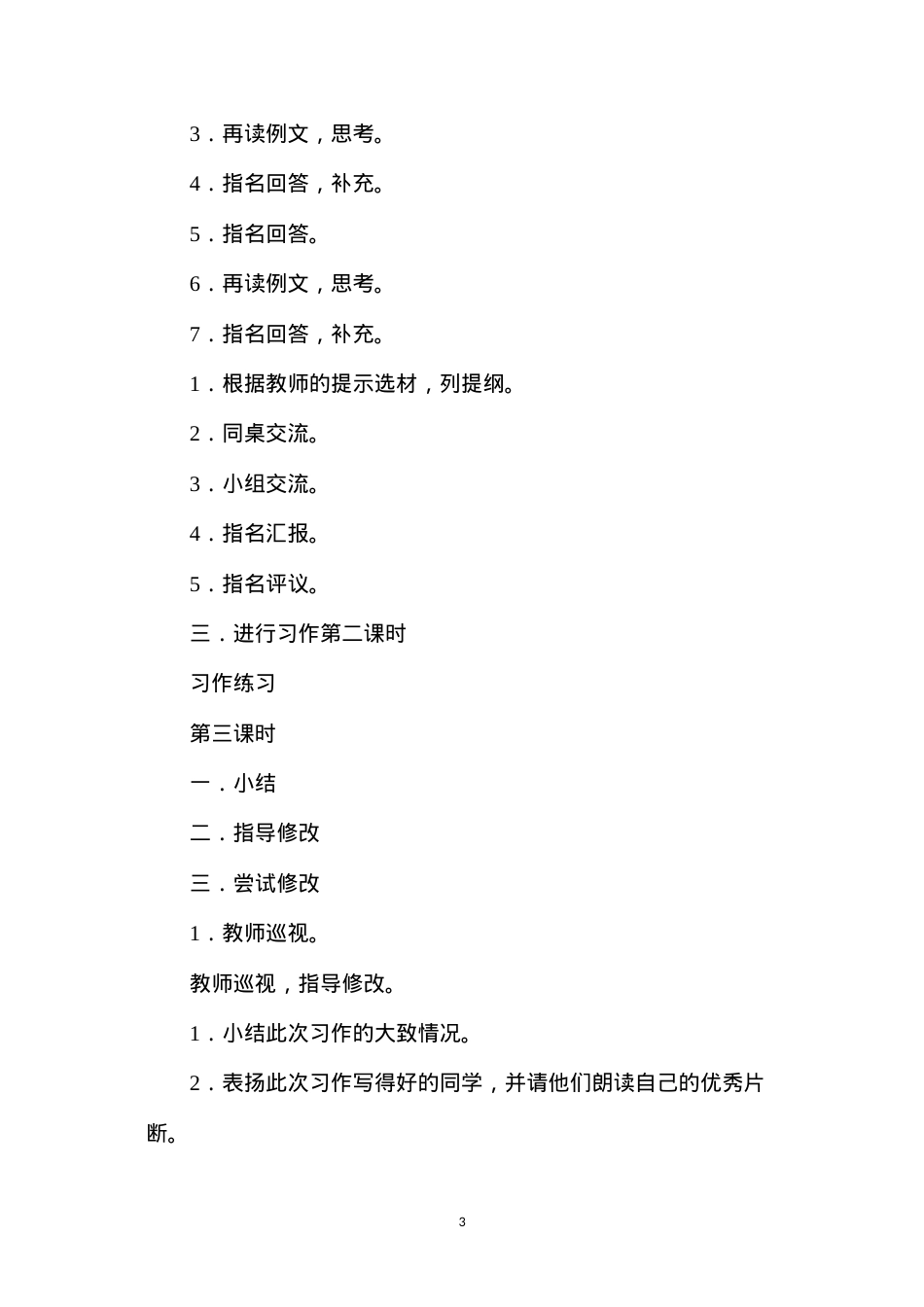 六年级语文教案——习作家乡的一种特产.docx_第3页
