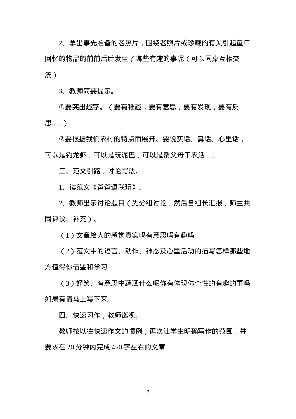 六年级语文教案——习作一.docx_第2页
