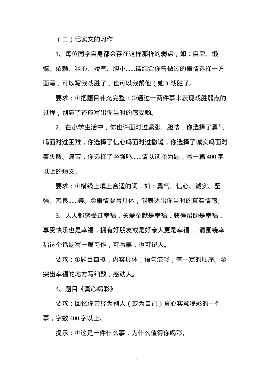 六年级语文教案——习作总复习.docx_第3页