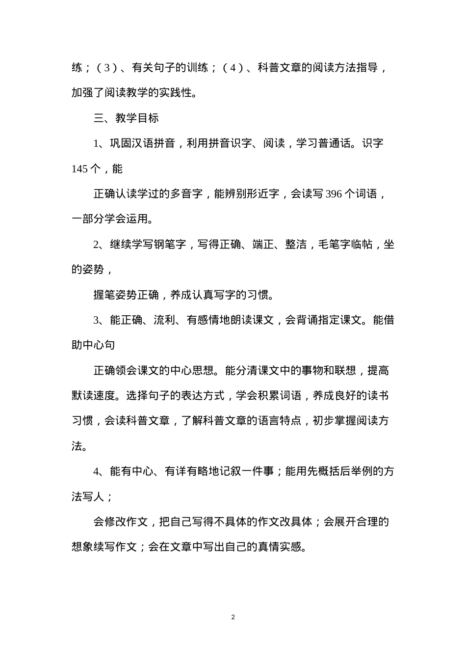 六年级语文教案——下册教学计划.docx_第2页