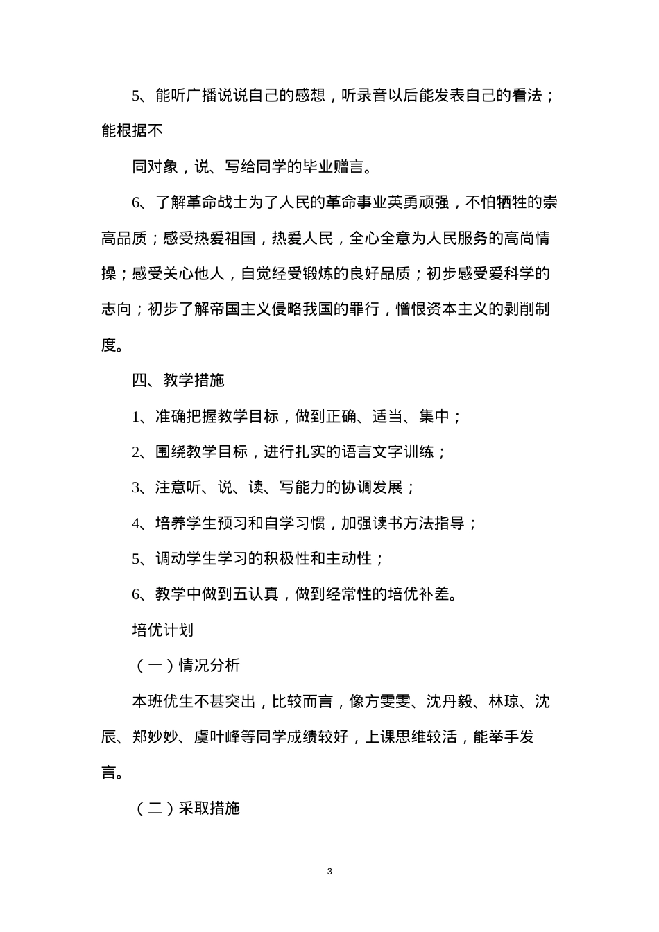 六年级语文教案——下册教学计划.docx_第3页