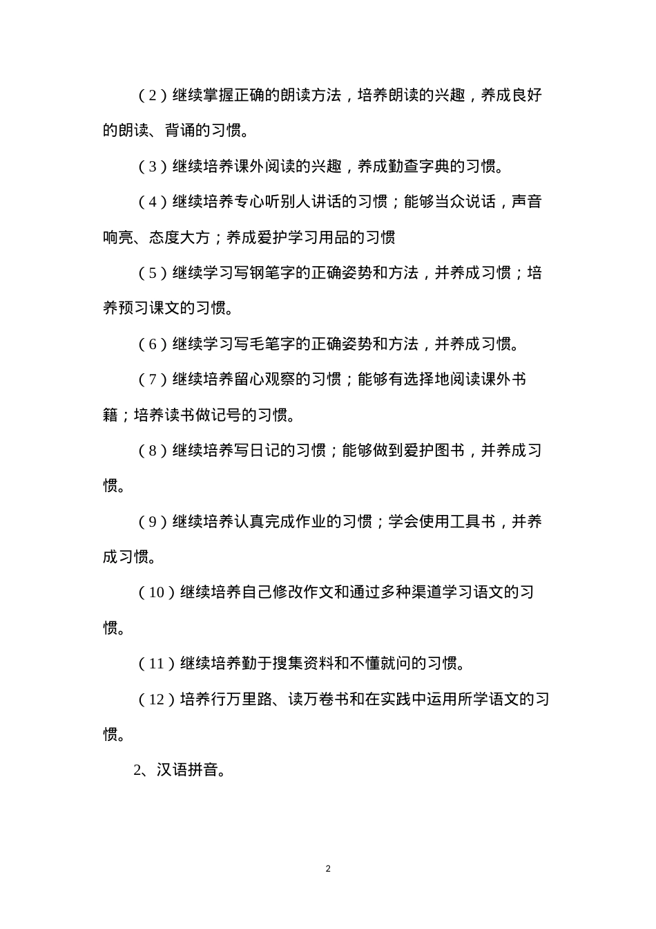 六年级语文教案——下册语文教学计划.docx_第2页