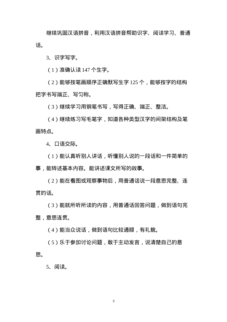 六年级语文教案——下册语文教学计划.docx_第3页