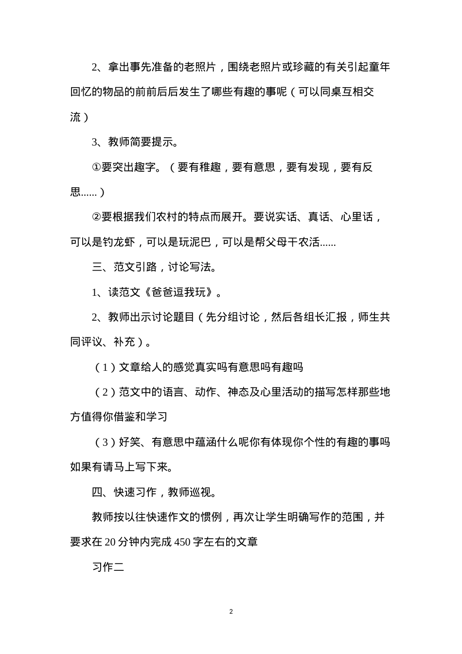 六年级语文教案——下册作文备课1.docx_第2页