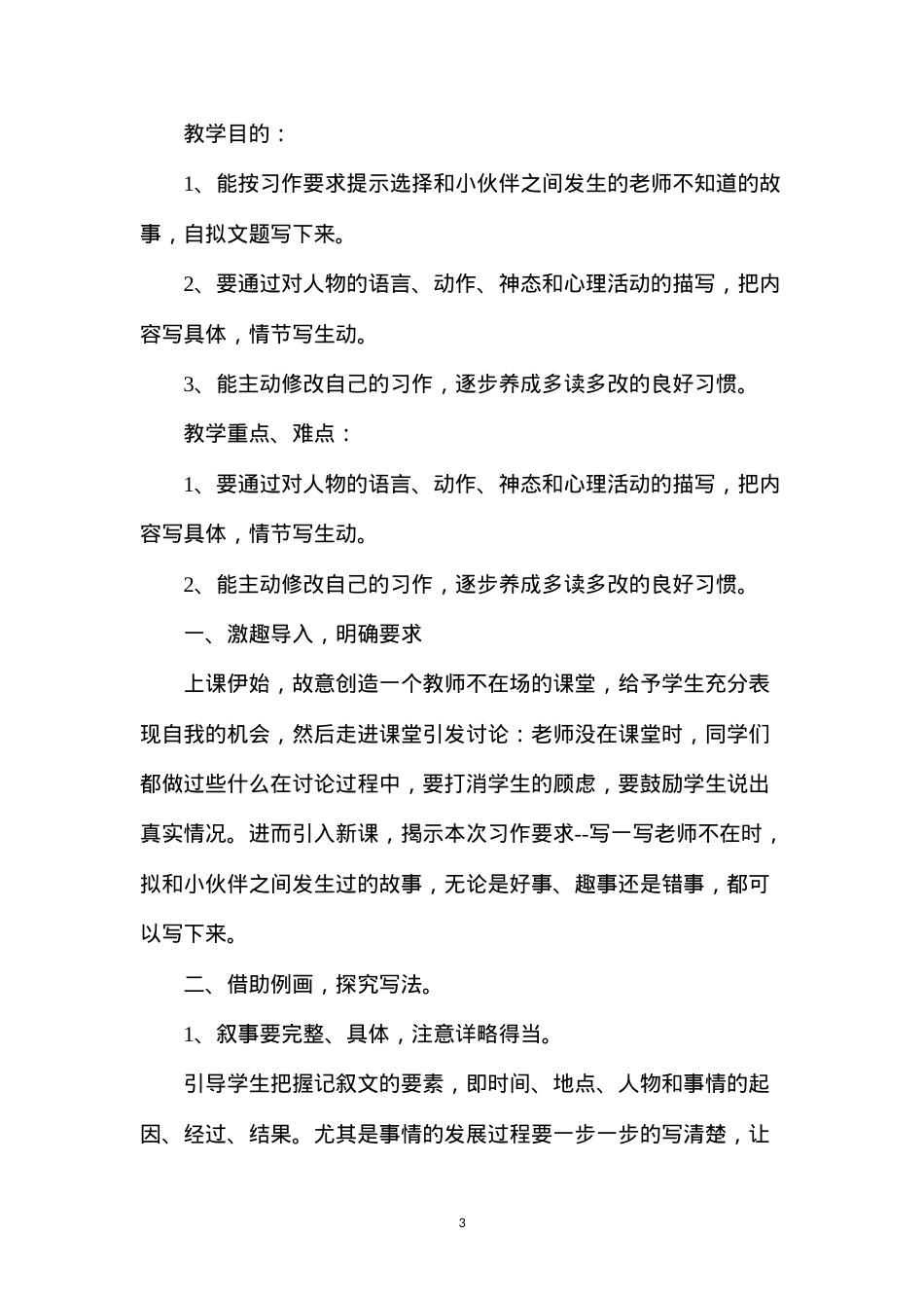 六年级语文教案——下册作文备课1.docx_第3页