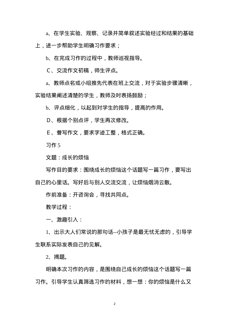 六年级语文教案——下册作文备课2.docx_第2页