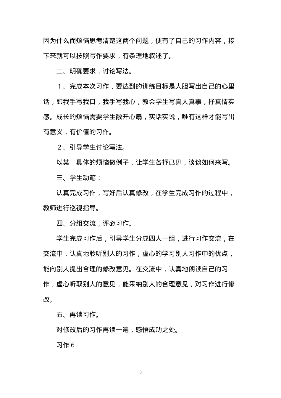 六年级语文教案——下册作文备课2.docx_第3页