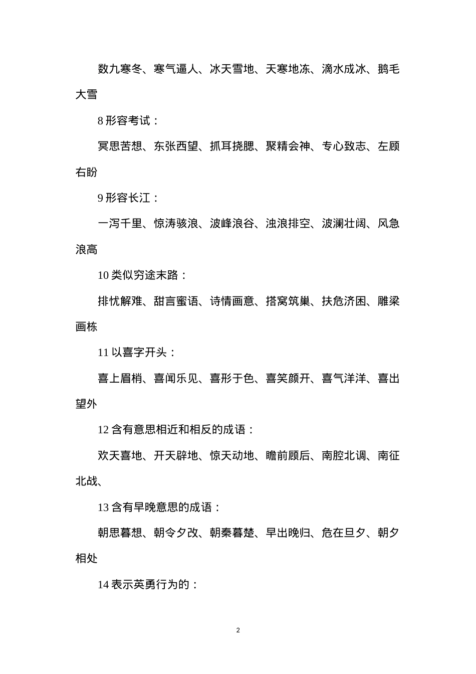 六年级语文教案——小学生成语积累A.docx_第2页