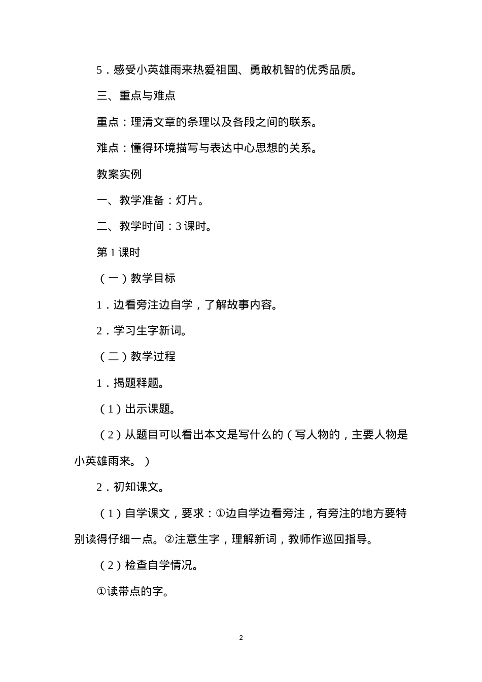 六年级语文教案——小英雄雨来1.docx_第2页
