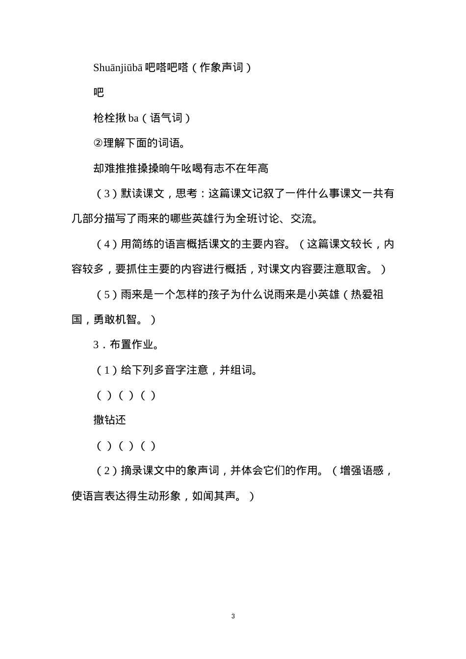 六年级语文教案——小英雄雨来1.docx_第3页