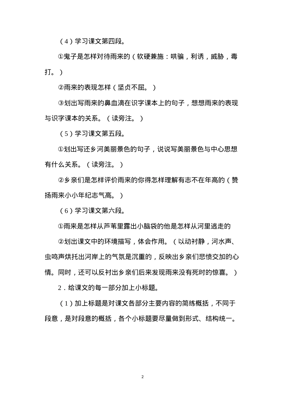 六年级语文教案——小英雄雨来2.docx_第2页