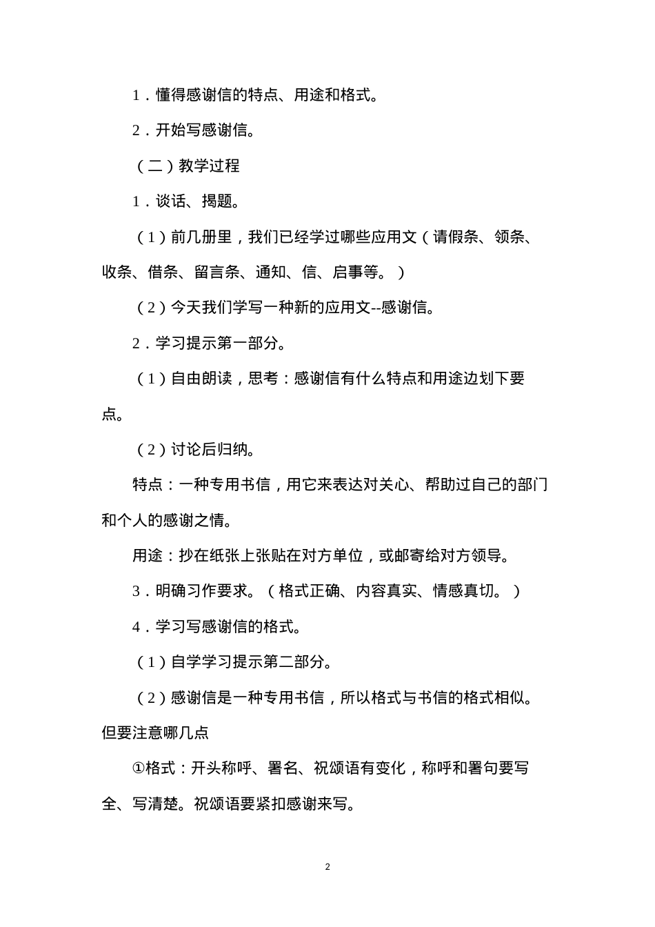 六年级语文教案——写感谢信（习作训练）1.docx_第2页