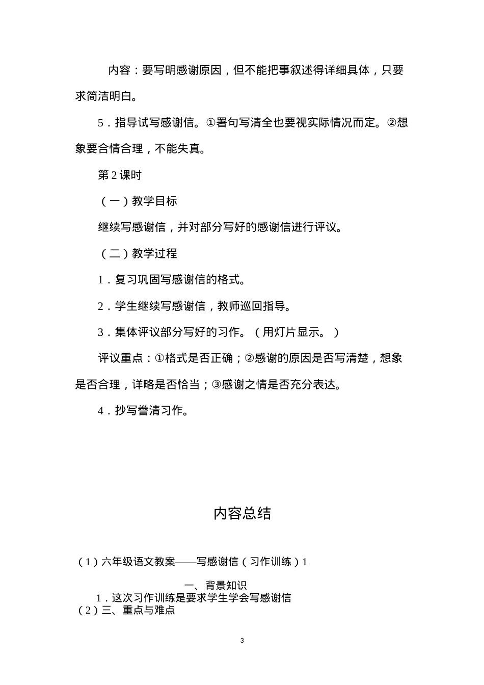 六年级语文教案——写感谢信（习作训练）1.docx_第3页