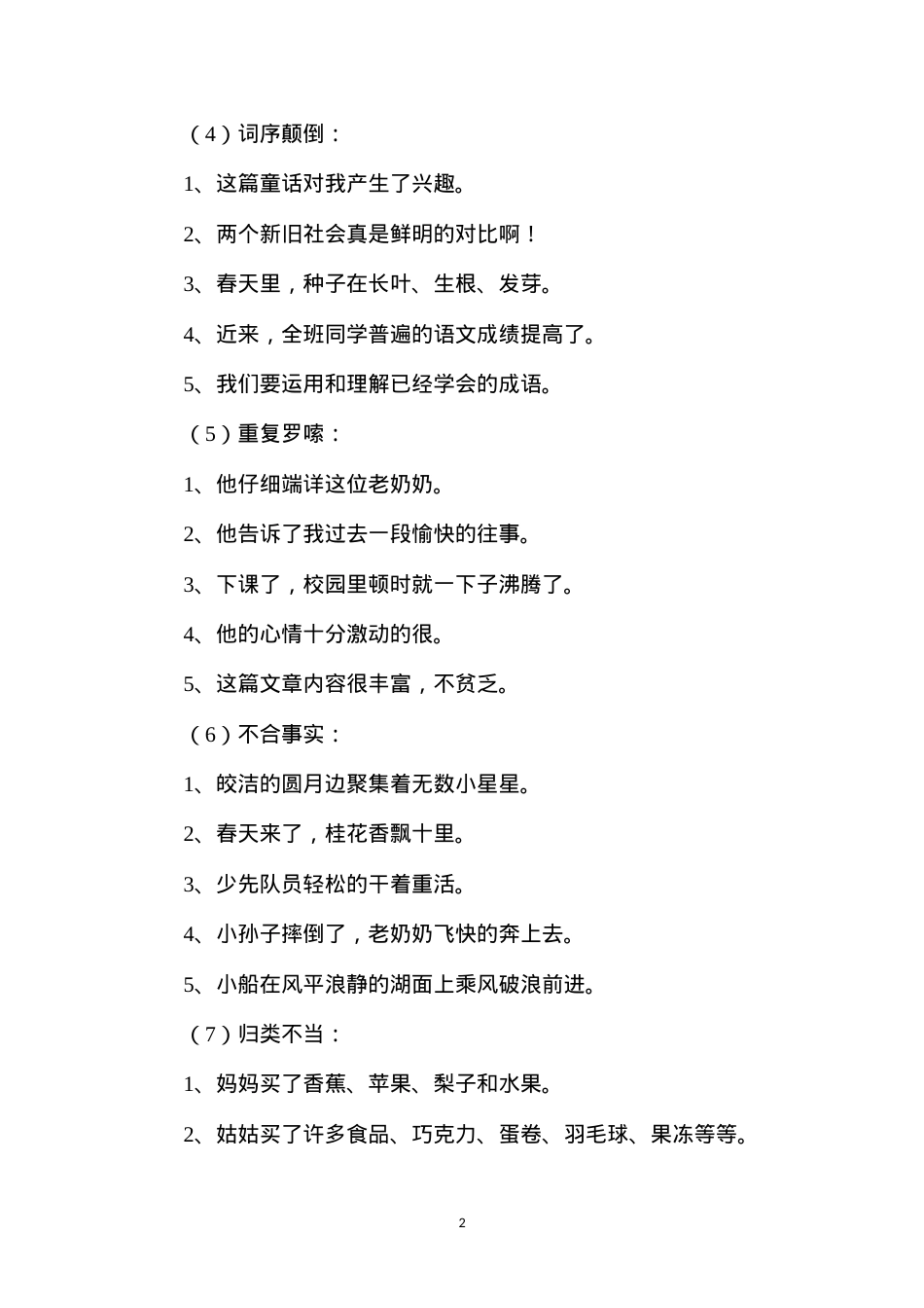 六年级语文教案——修改病句分类复习.docx_第2页