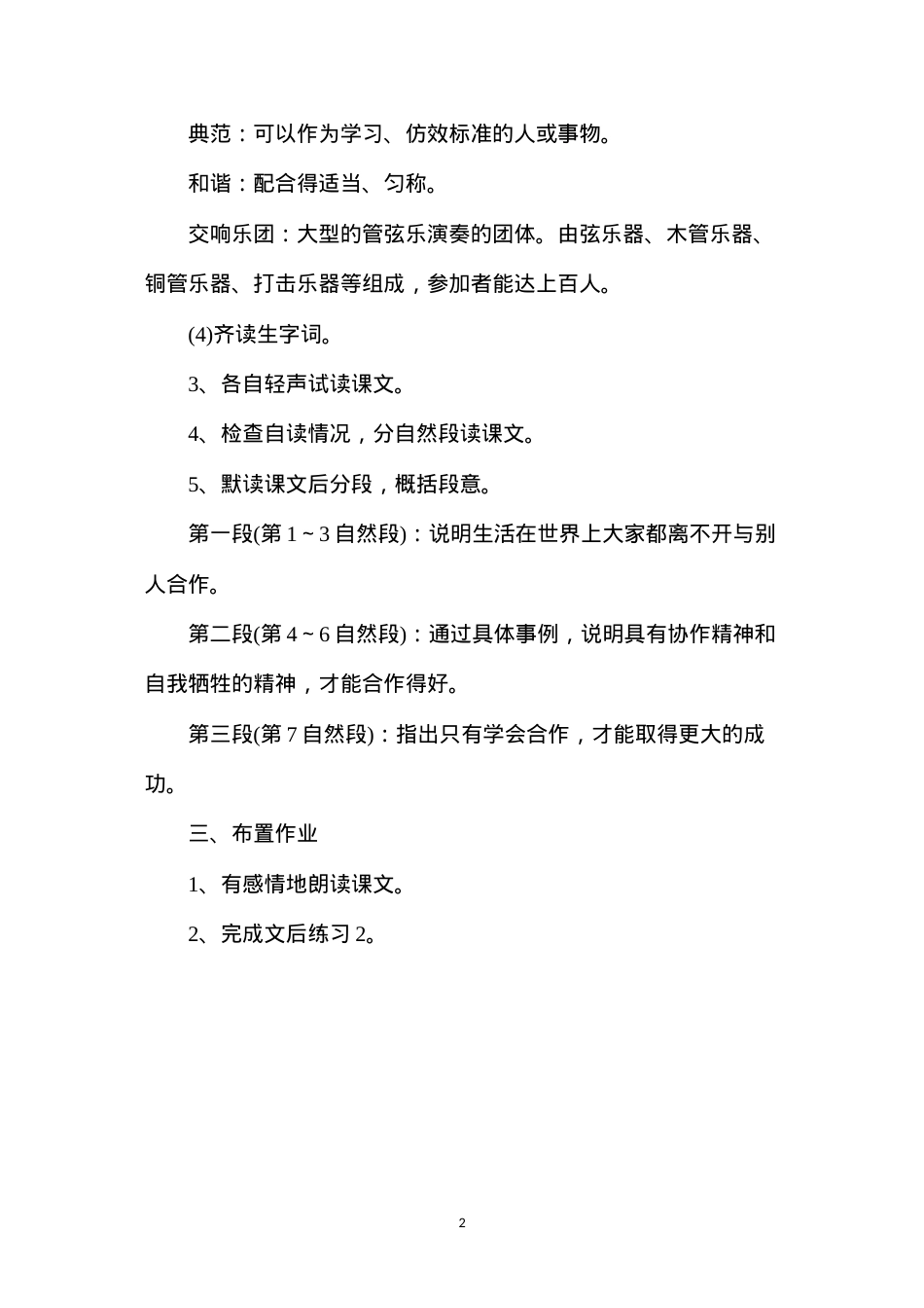 六年级语文教案——学会合作1.docx_第2页