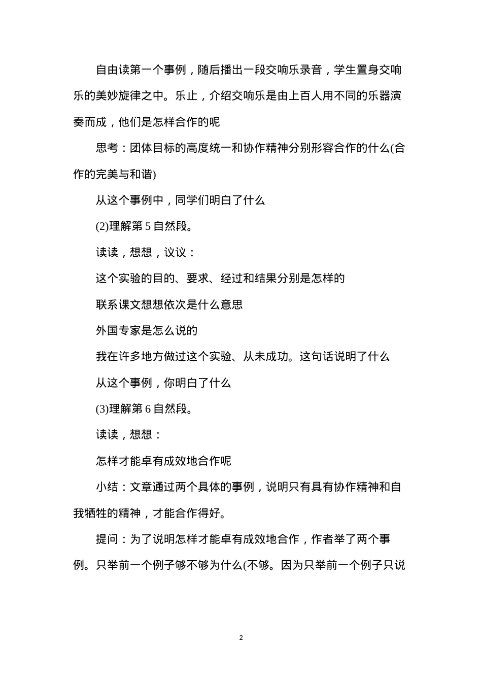 六年级语文教案——学会合作2.docx_第2页