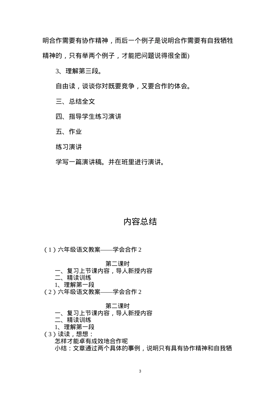 六年级语文教案——学会合作2.docx_第3页