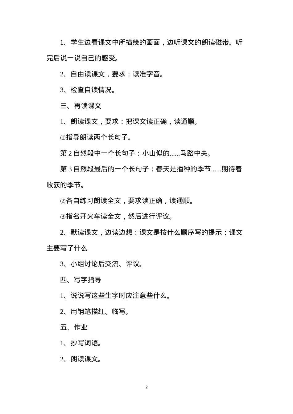六年级语文教案——烟台的海1.docx_第2页