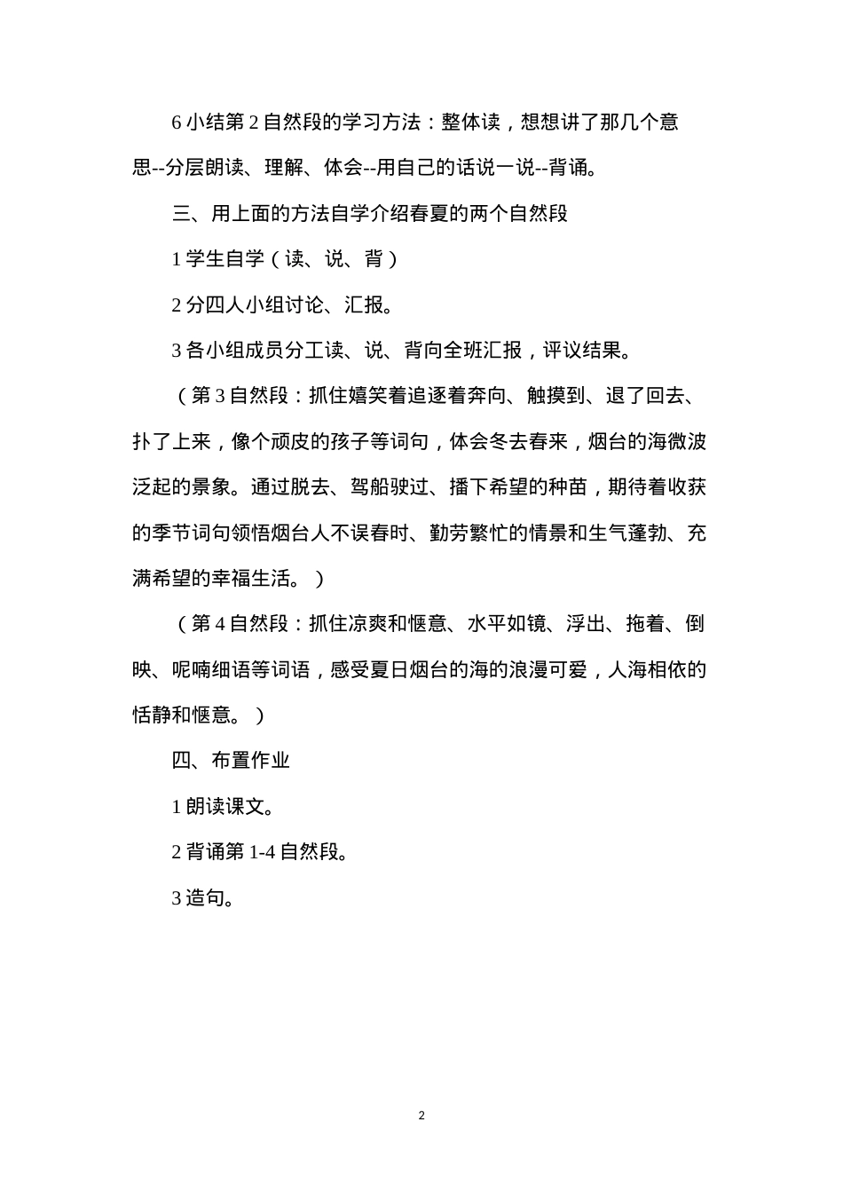 六年级语文教案——烟台的海2.docx_第2页