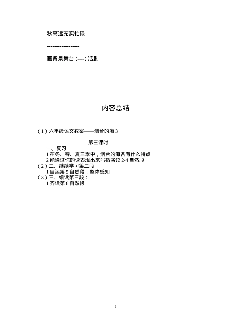 六年级语文教案——烟台的海3.docx_第3页