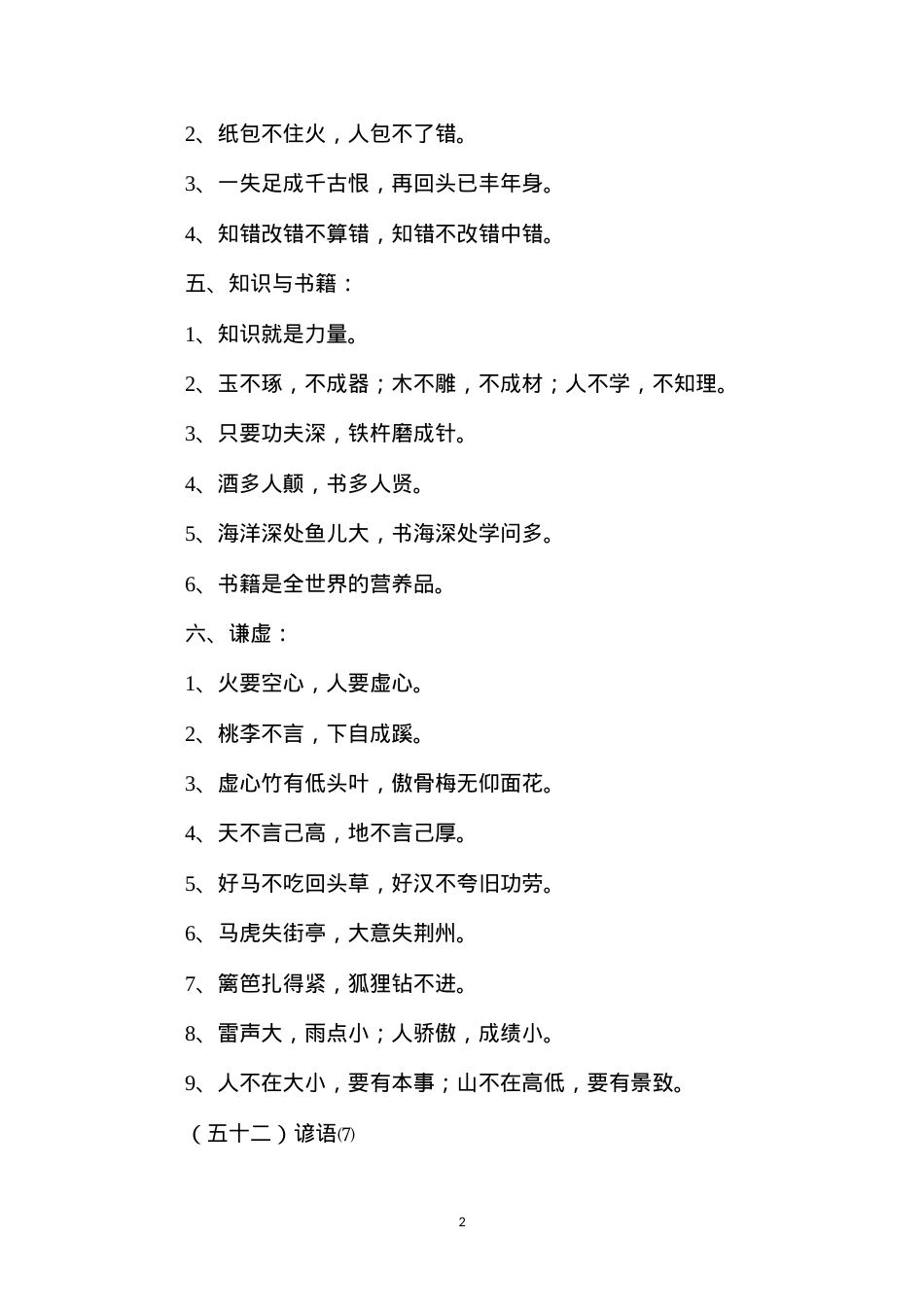 六年级语文教案——谚语总结1.docx_第2页