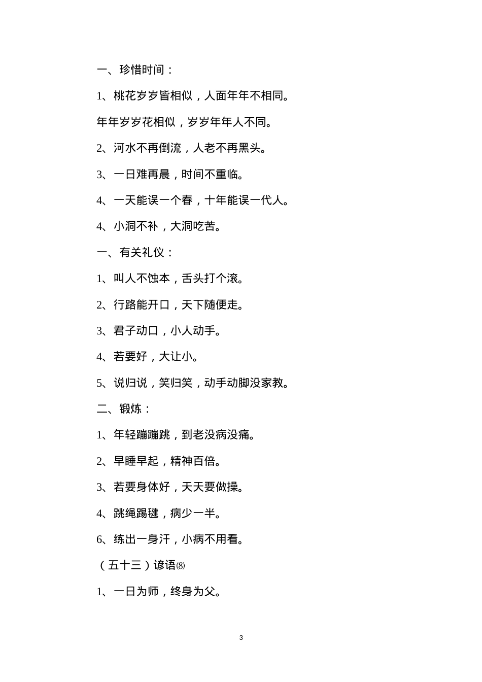 六年级语文教案——谚语总结1.docx_第3页