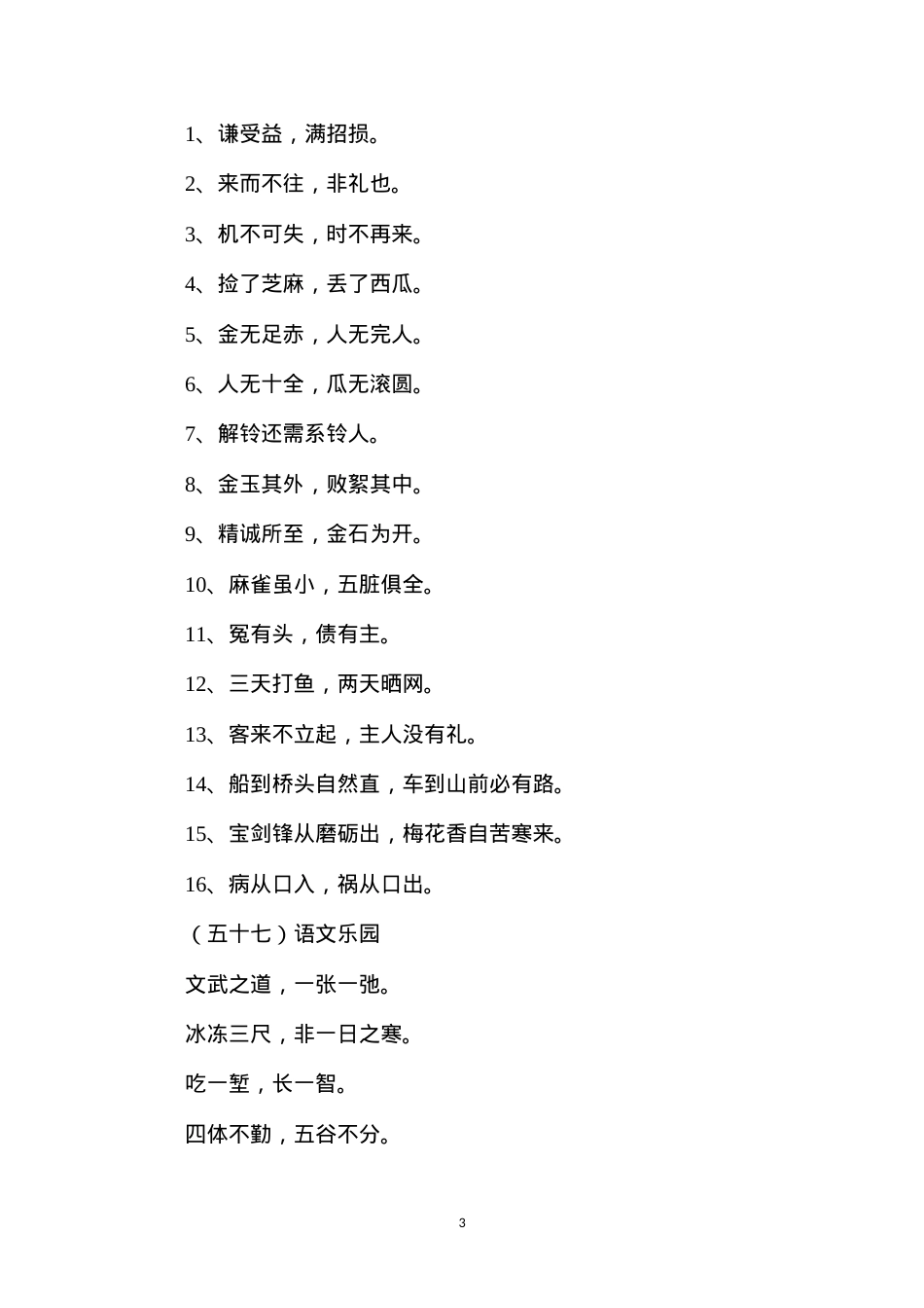 六年级语文教案——谚语总结2.docx_第3页